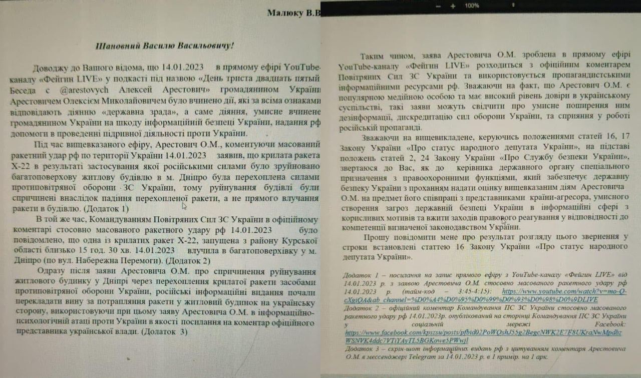 ''Арестович должен уйти'': нардеп Гончаренко собирает подписи - детали