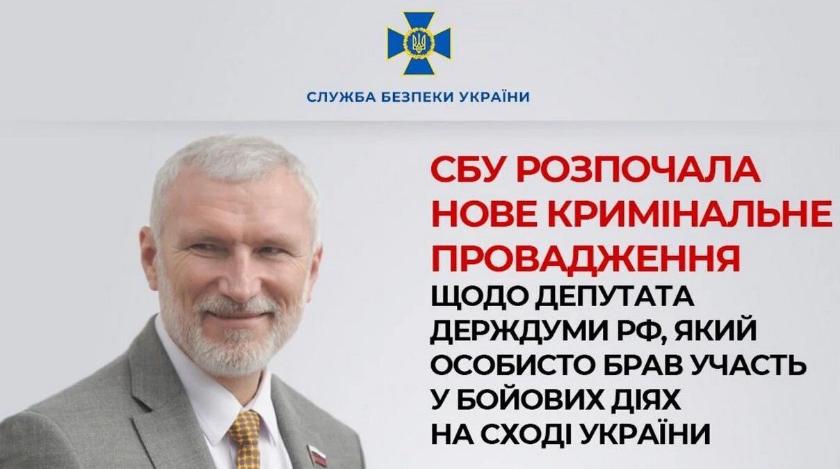 Участвовал в боевых действиях на Донбассе: СБУ взялась за депутата госдумы Журавлева