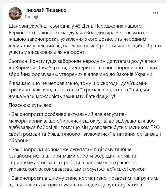 Тищенко на странице Facebook сожалеет, что не его не берут в армию