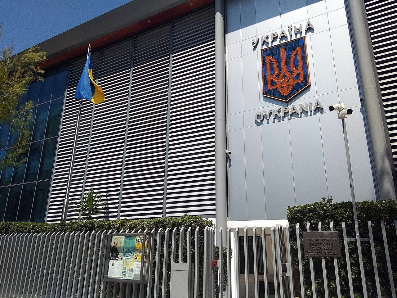 Посольство України в Греції