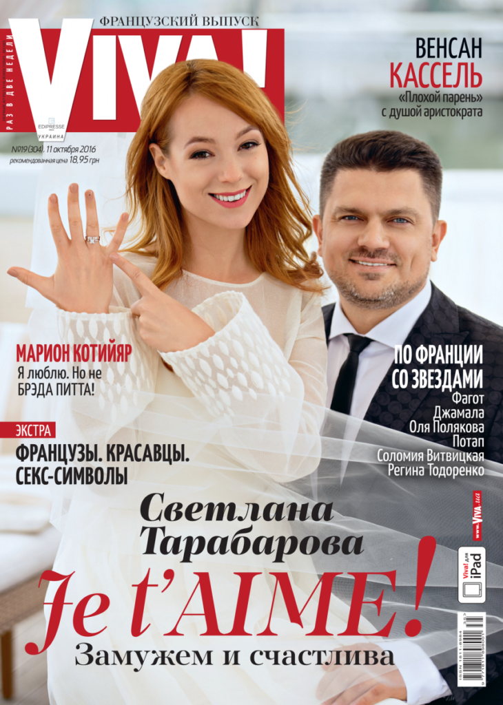 Певица Светлана Тарабарова и ее директор Алексей Бондарь поженились 11 октября 2016 года