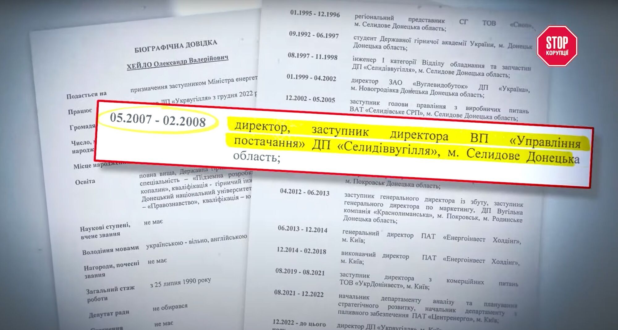 В непубличной трудовой биографии нового замминистра есть фирмы по орбите клана Януковичей