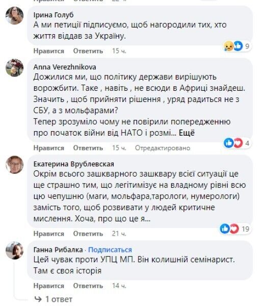 Награждение таролога и жреца Велиара орденом ''Гордость и слава Украины'' вызвало немалое возмущение