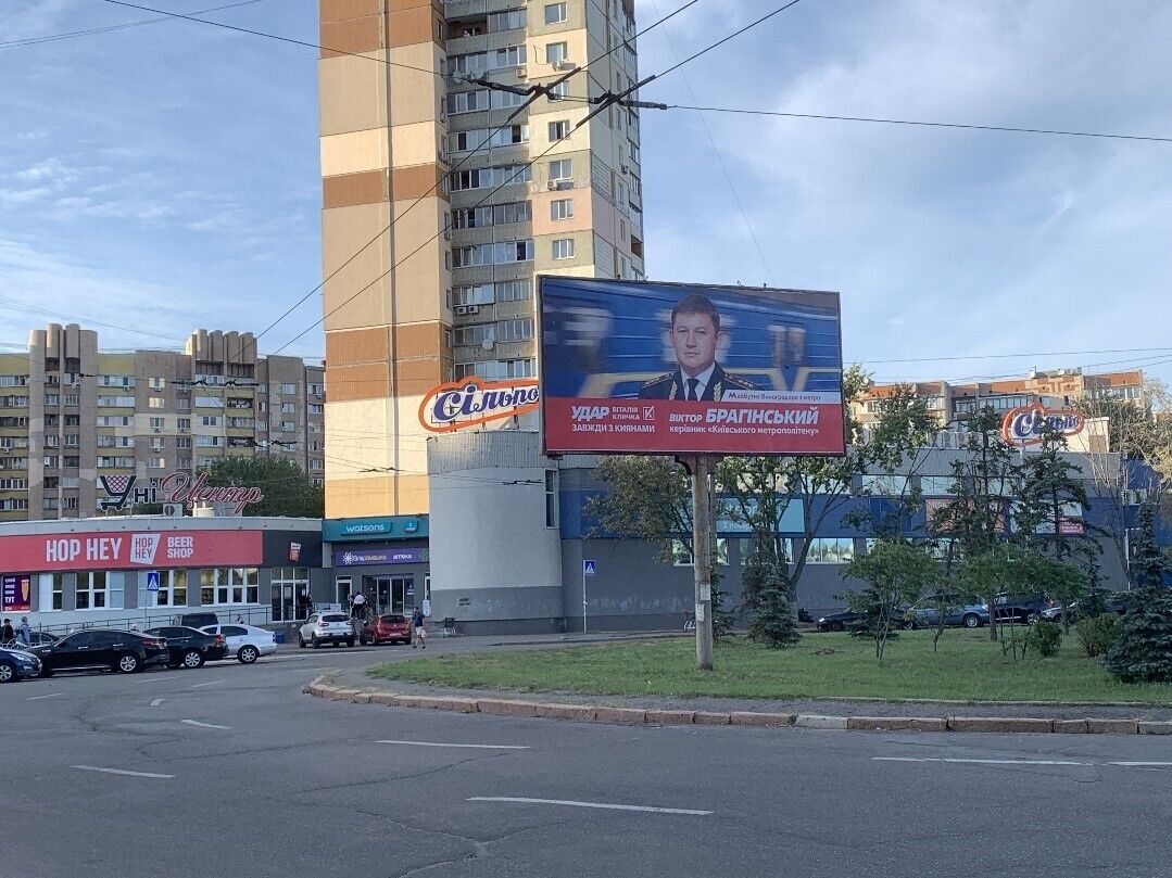 Рекламный билборд начальника КП ''Киевский метрополитен''