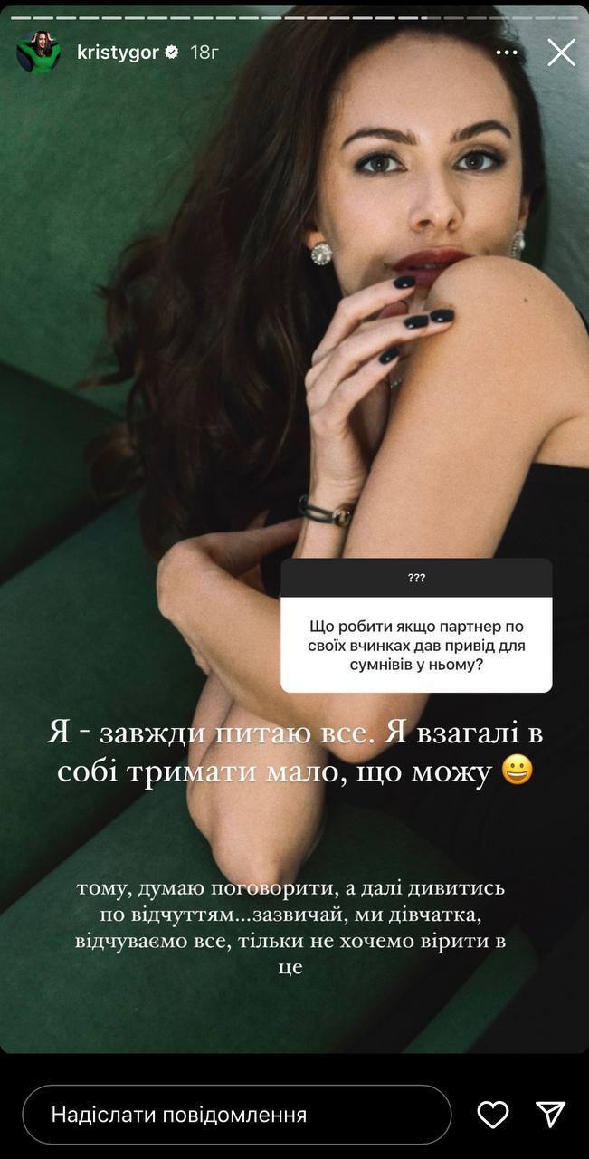 Кристина Горняк отношения