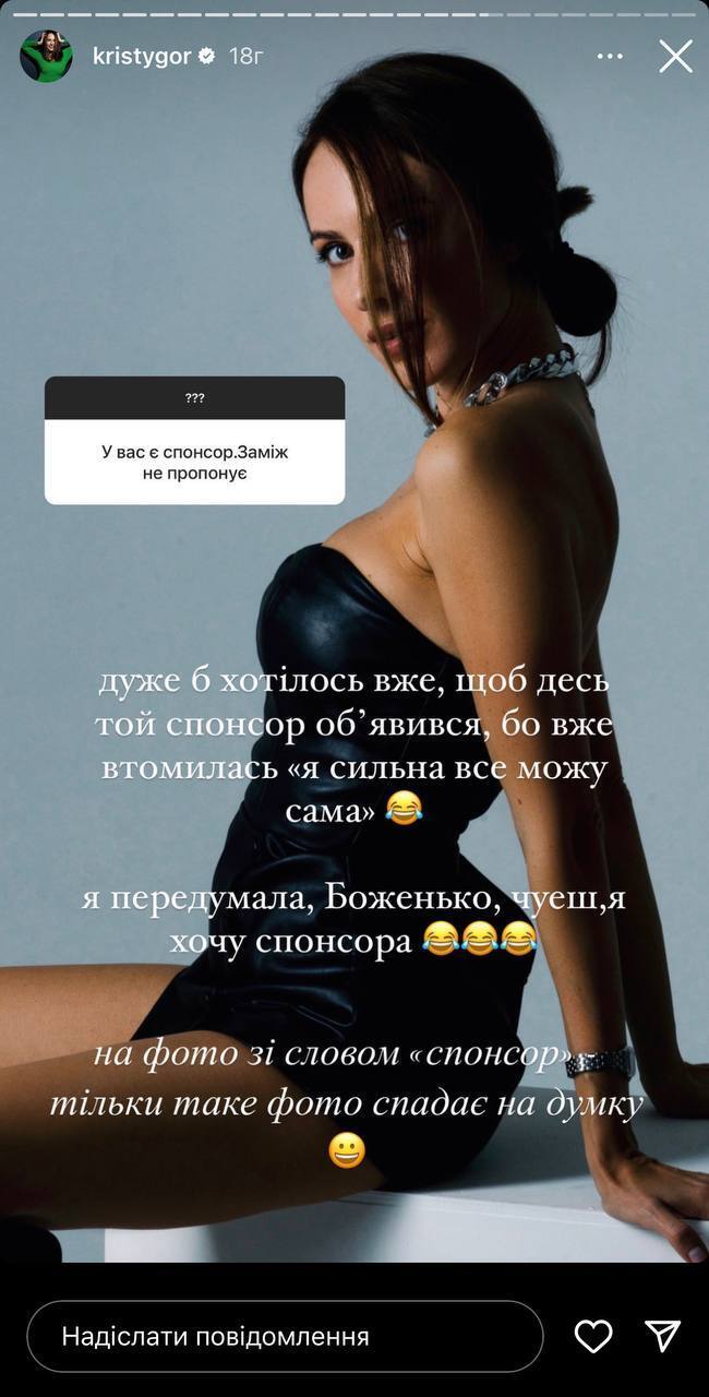 Кристина Горняк отношения