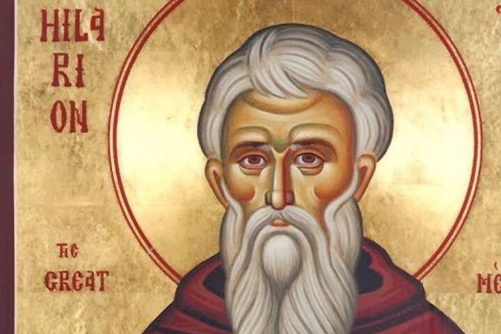День Иллариона Великого