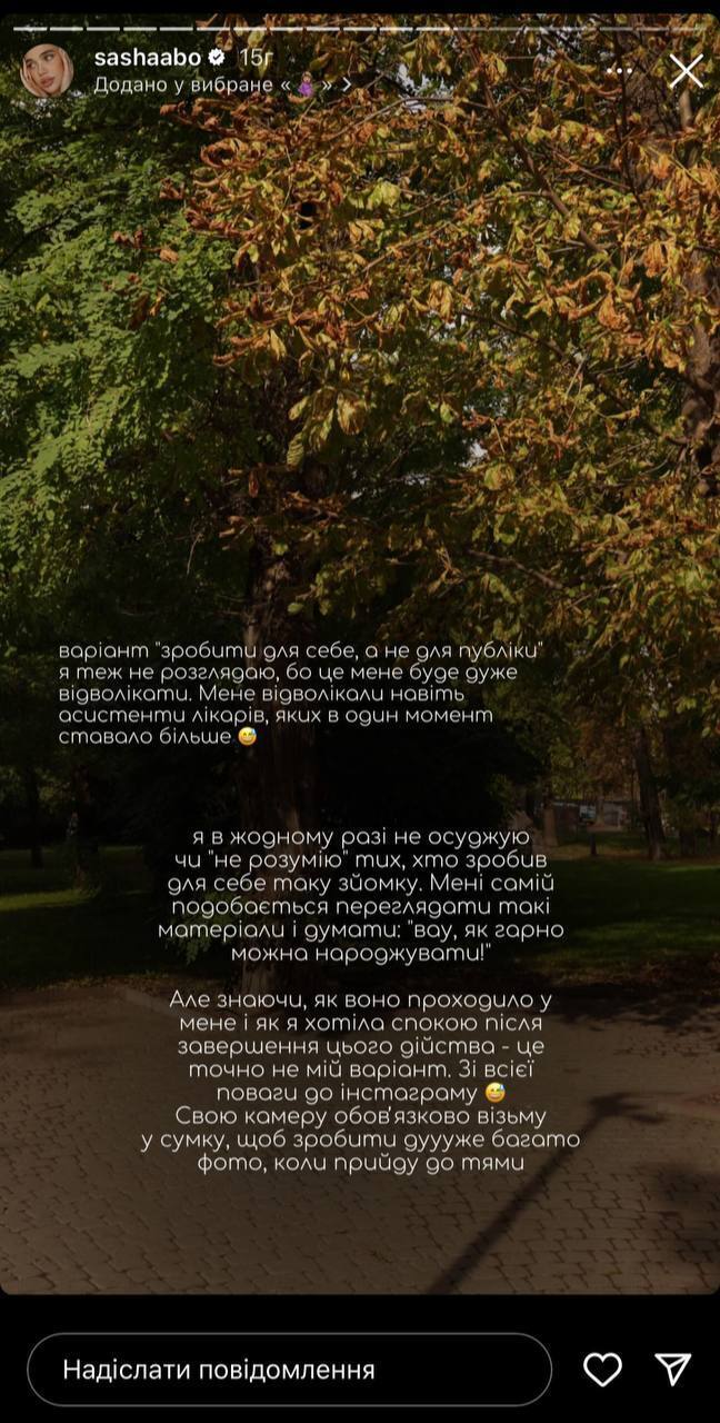 саша бо народження дитини