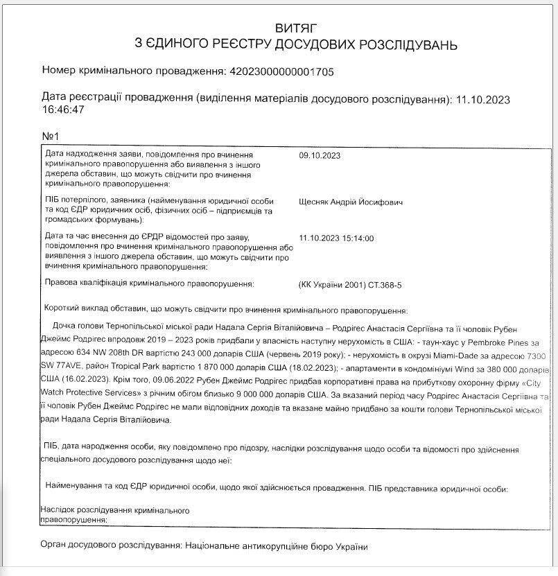 Из Офиса Генпрокурора Украины получен ответ о регистрации производства 11 октября 2023