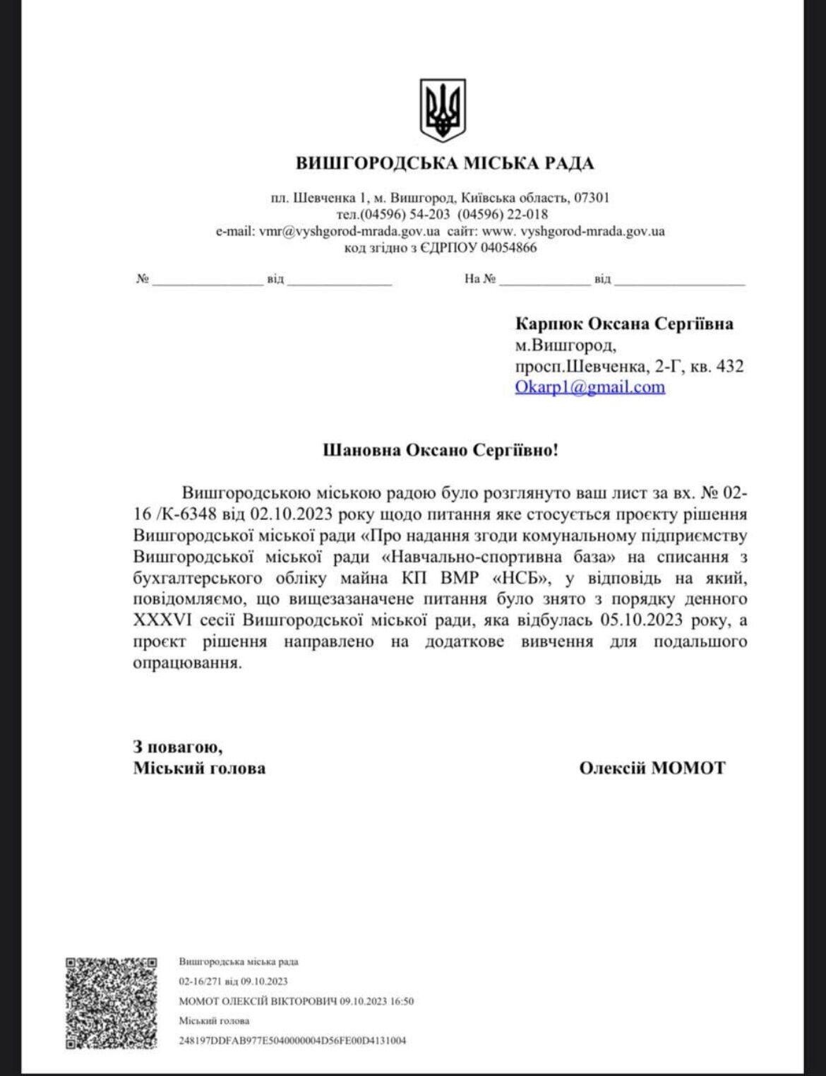 Ответ от городского совета по запросу представительницы общины