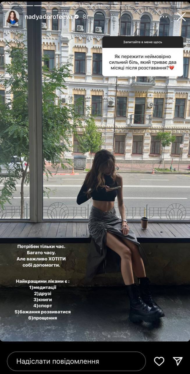 Надя Дорофєєва розлучення