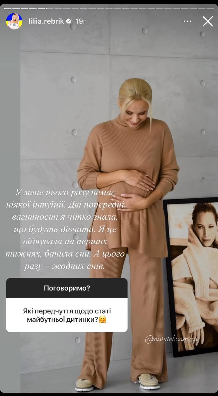 Лилия Ребрик беременна