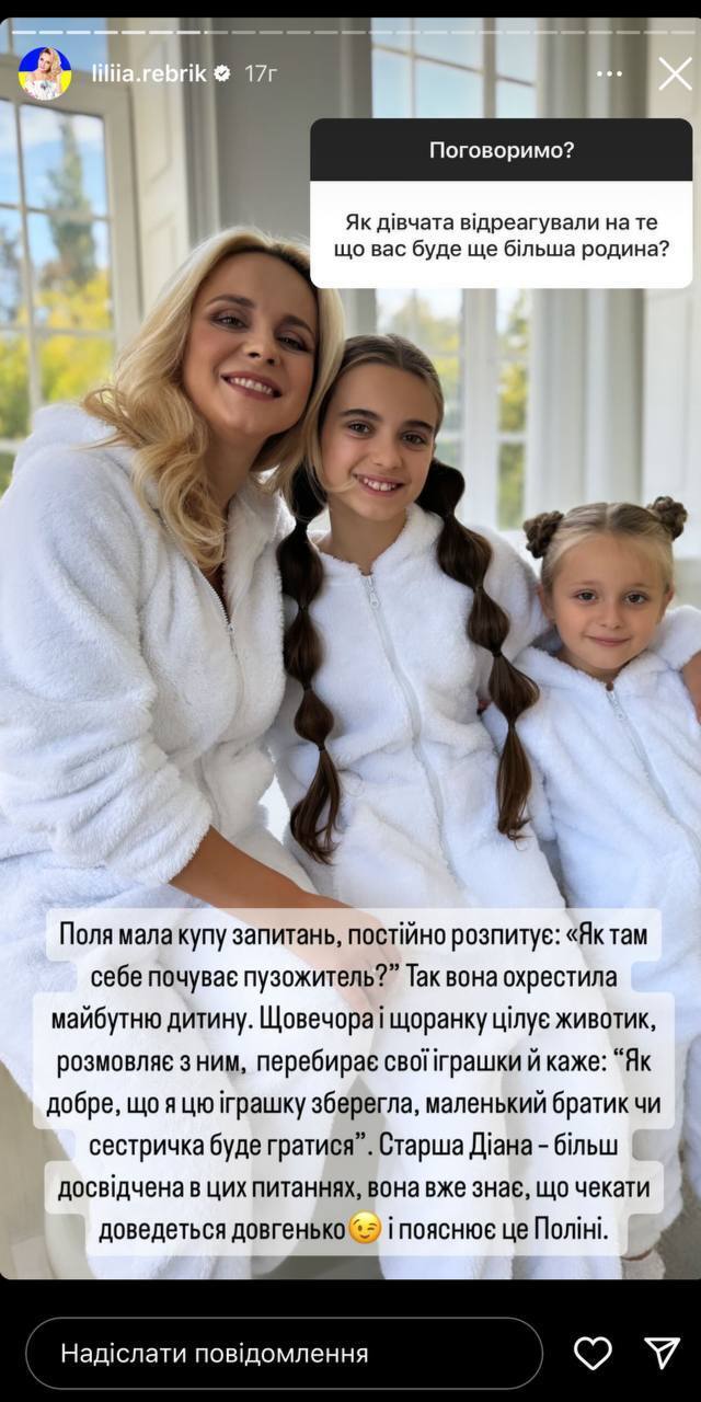 Лилия Ребрик беременна