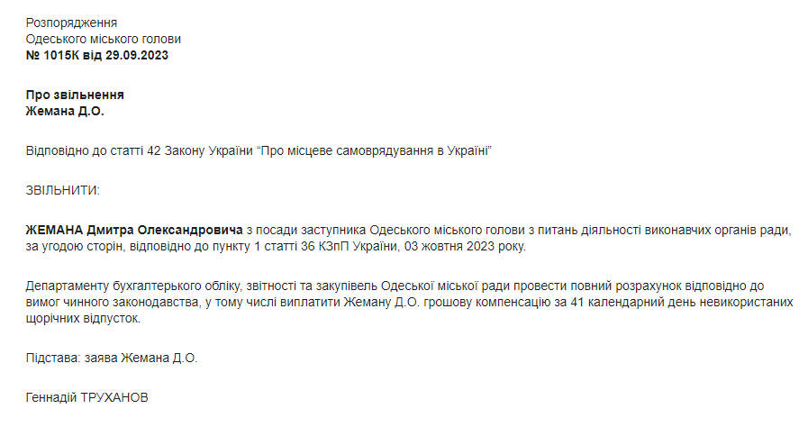 Официальное сообщение об увольнении Дмитрия Жемана