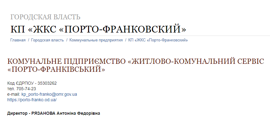 На сайте Одесского городского совета, указанное предприятие имеет статус коммунального