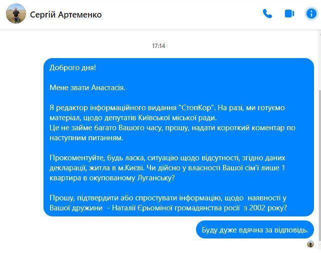 Запит до Сергія Артеменка з проханням надати коменр