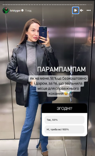 ''Як на мене, 50% це безкоштовно і даром'', - додала Горняк