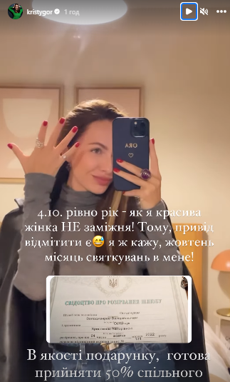 Минув рівно рік, як Христина Горян офіційно розлучилася