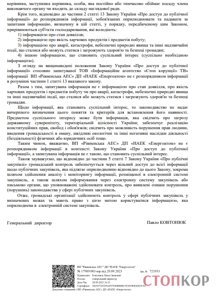 Відповідь ВП ''Рівненська АЕС'' на запит СтопКору