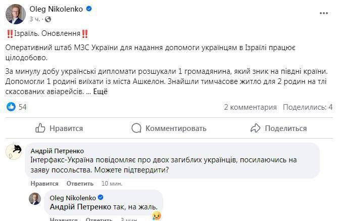 Речник Міністерства закордонних справ Олег Ніколенко підтвердив загибель двох українок.