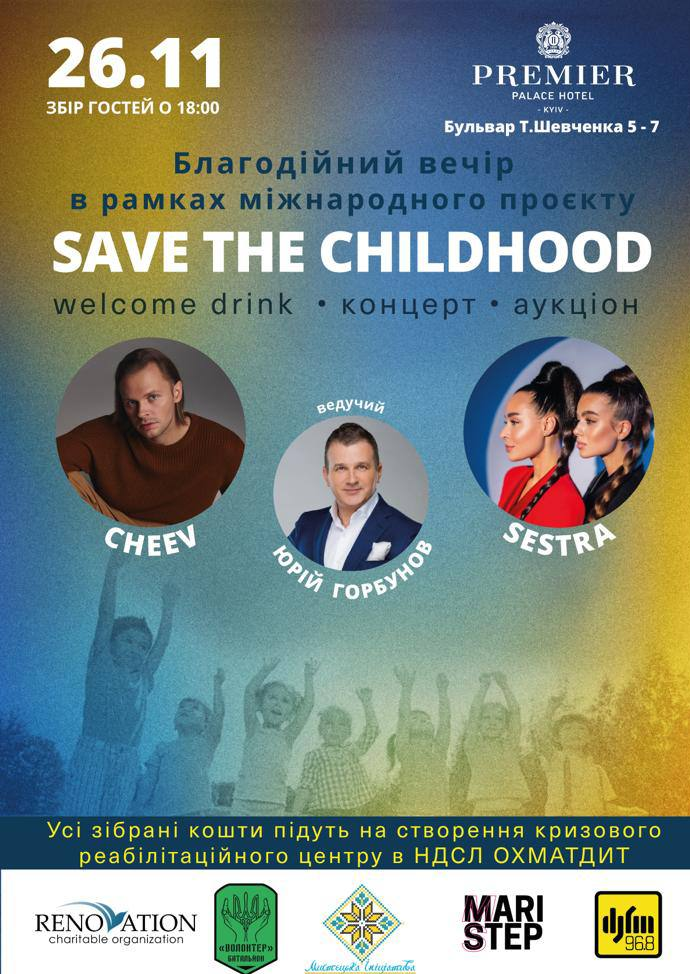 В столице состоится благотворительный вечер ''Save the childhood'' для сбора средств на психологическую и физическую реабилитацию детей