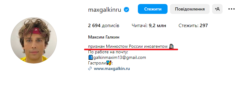 Максим Галкін у своєму профілі в Instagram називає себе ''іноагентом''