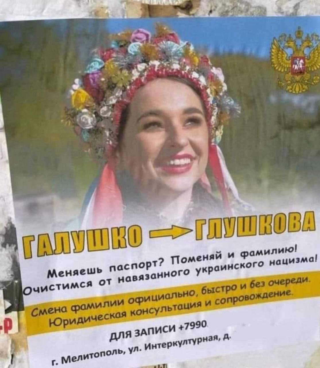 Власти россии пропагандируют русификацию украинских фамилий, используя фото прикарпатской певицы FIINKА