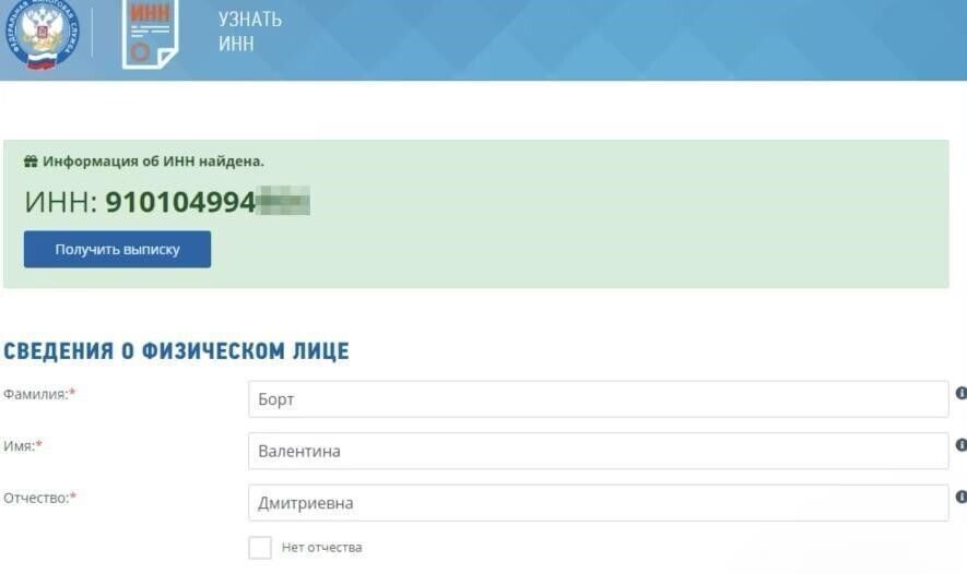 Номер налогоплательщика в россии, привязанный к паспорту Валентины Борт
