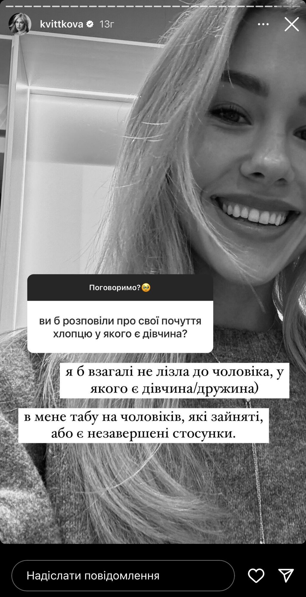 Даша Квіткова вільні стосунки