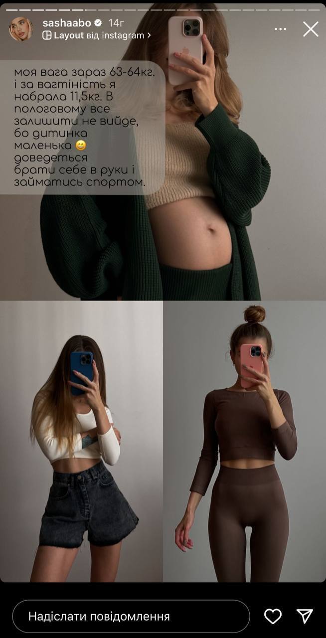 саша бо набір ваги під час вагітності