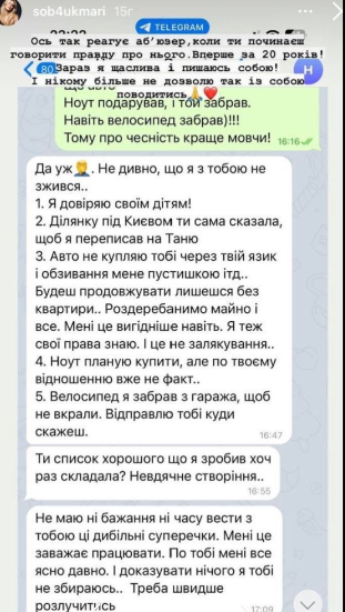 Дружина соліста гурту ''Скай'' звинуватила його в аб‘юзі та показала особисту переписку