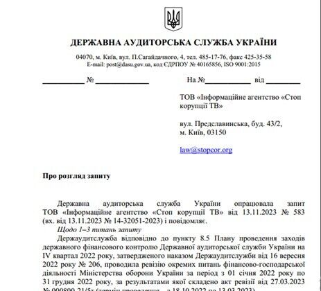 Лист від Держаудитслужби України щодо питань правомірності закупівлі паливно-мастильних матеріалів з оподаткуванням