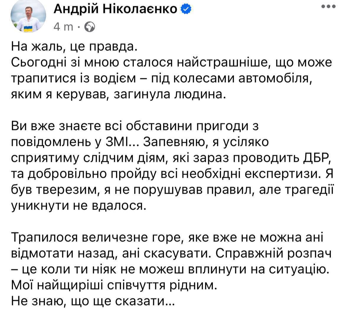 Нардеп підтвердив, що трагедія слась за його участі