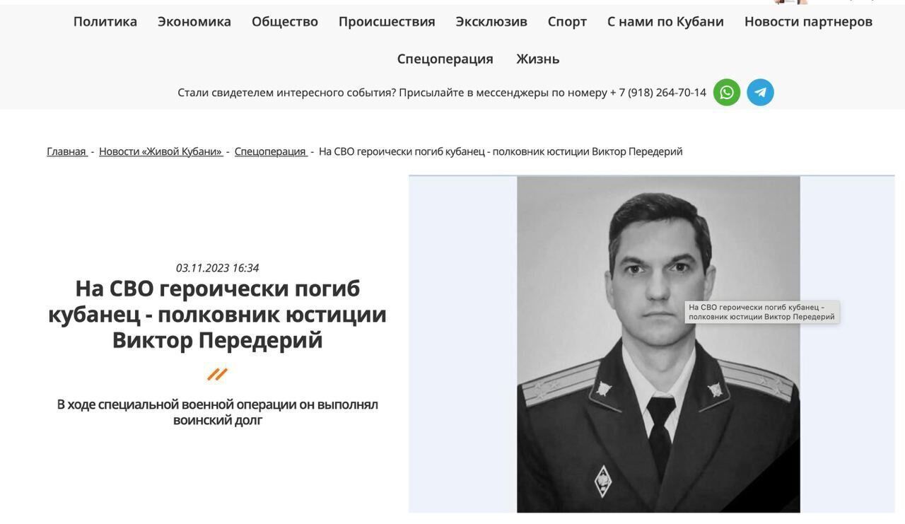 В Україні ліквідували полковника Слідчого комітету рф - ЗМІ