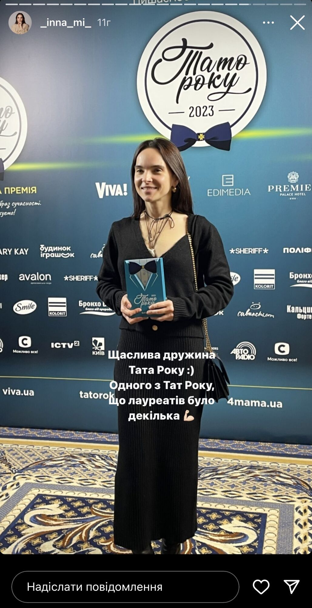 Інна Мірошниченко на премії ''Тато року''