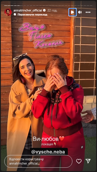 Аня Трінчер з рідними