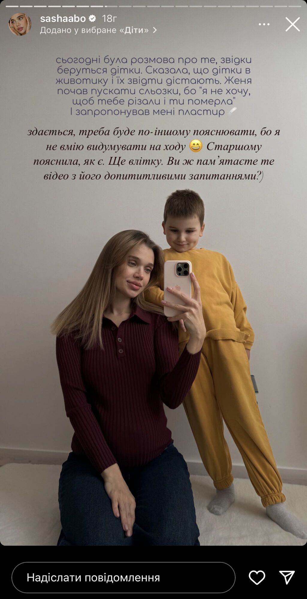 Саша Бо дочка