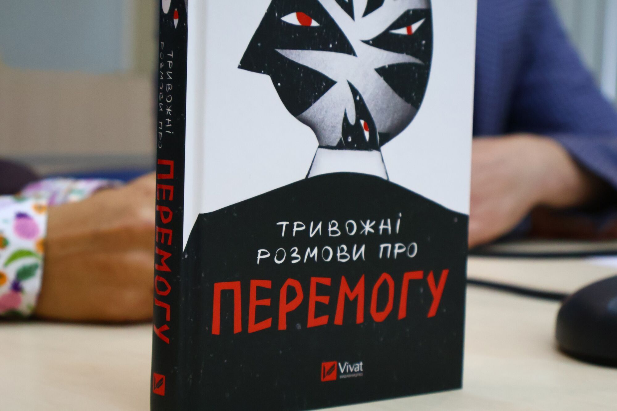 книга ''Творожные разговоры о победе''
