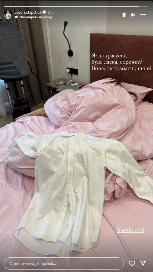 Прохання Остапчука ігнорує, як і виконання хатніх обов'язків