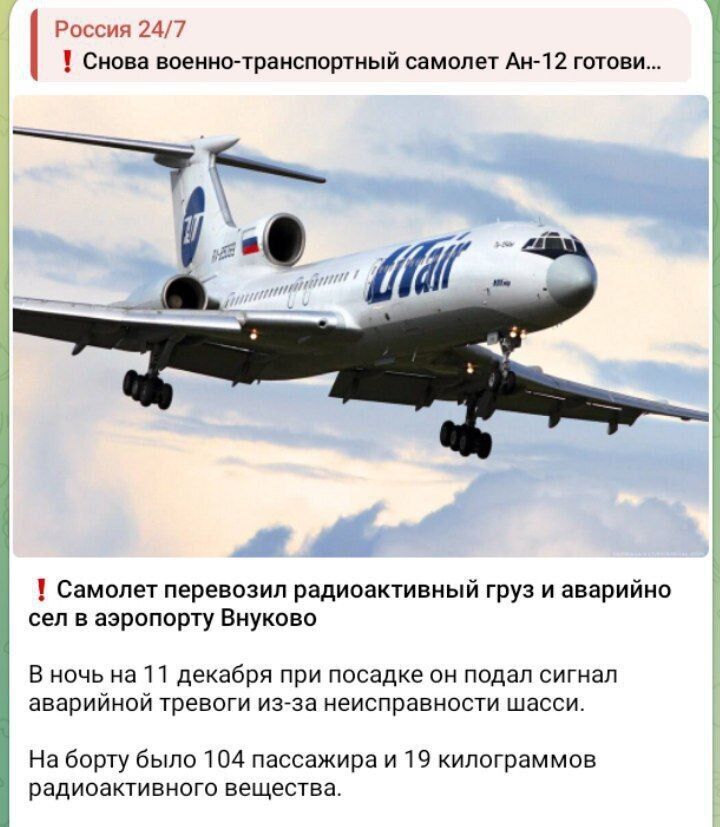 Літак із радіоактивним вантажем вилетів з Ханти-Мансійська і направлявся у Москву