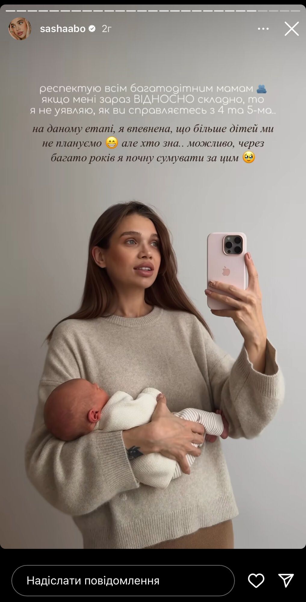 Саша Бо троє дітей