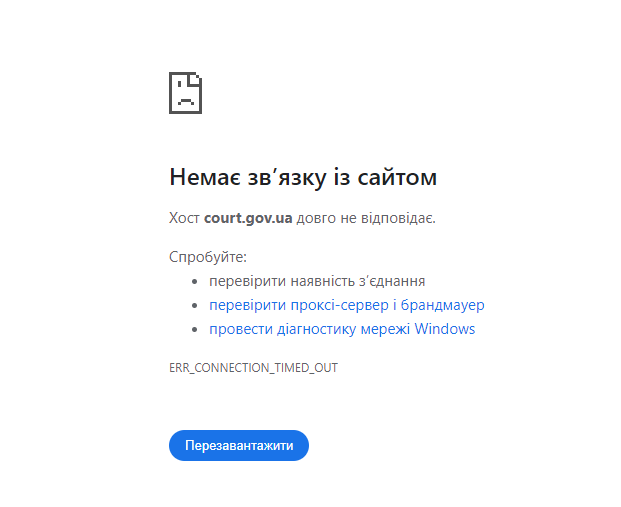 У судовій системі стався збій: більшість сайтів та деякі суди призупинили свою роботу