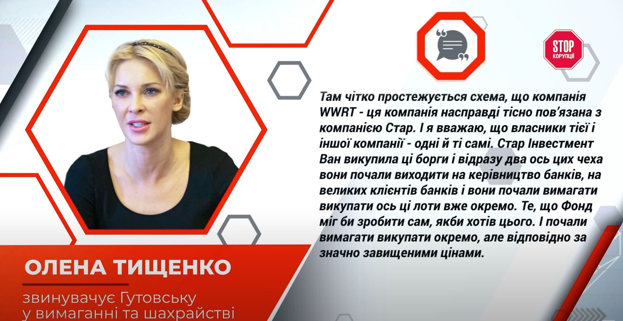 Олена Тищенко розкрила деталі схеми за участю Гутовської