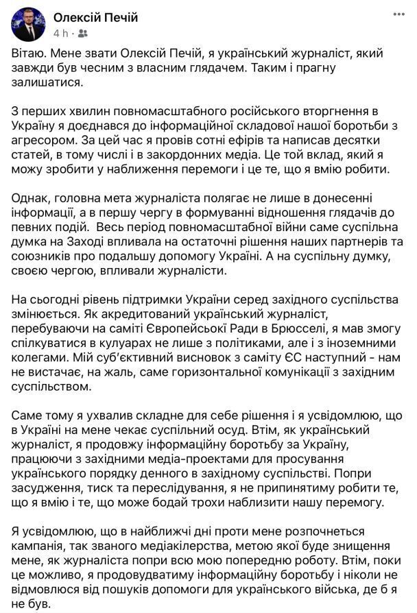 Ведучий ''24 Каналу'' Олексій Печій виїхав з України та заявив, що не повернеться