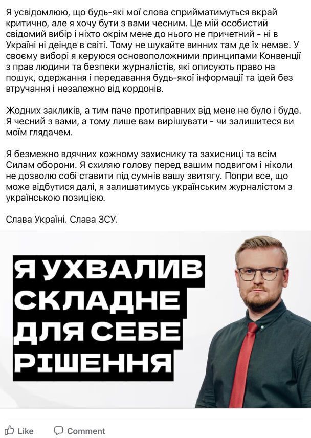 Ведущий ''24 Канала'' Алексей Печий уехал из Украины и заявил, что не вернется