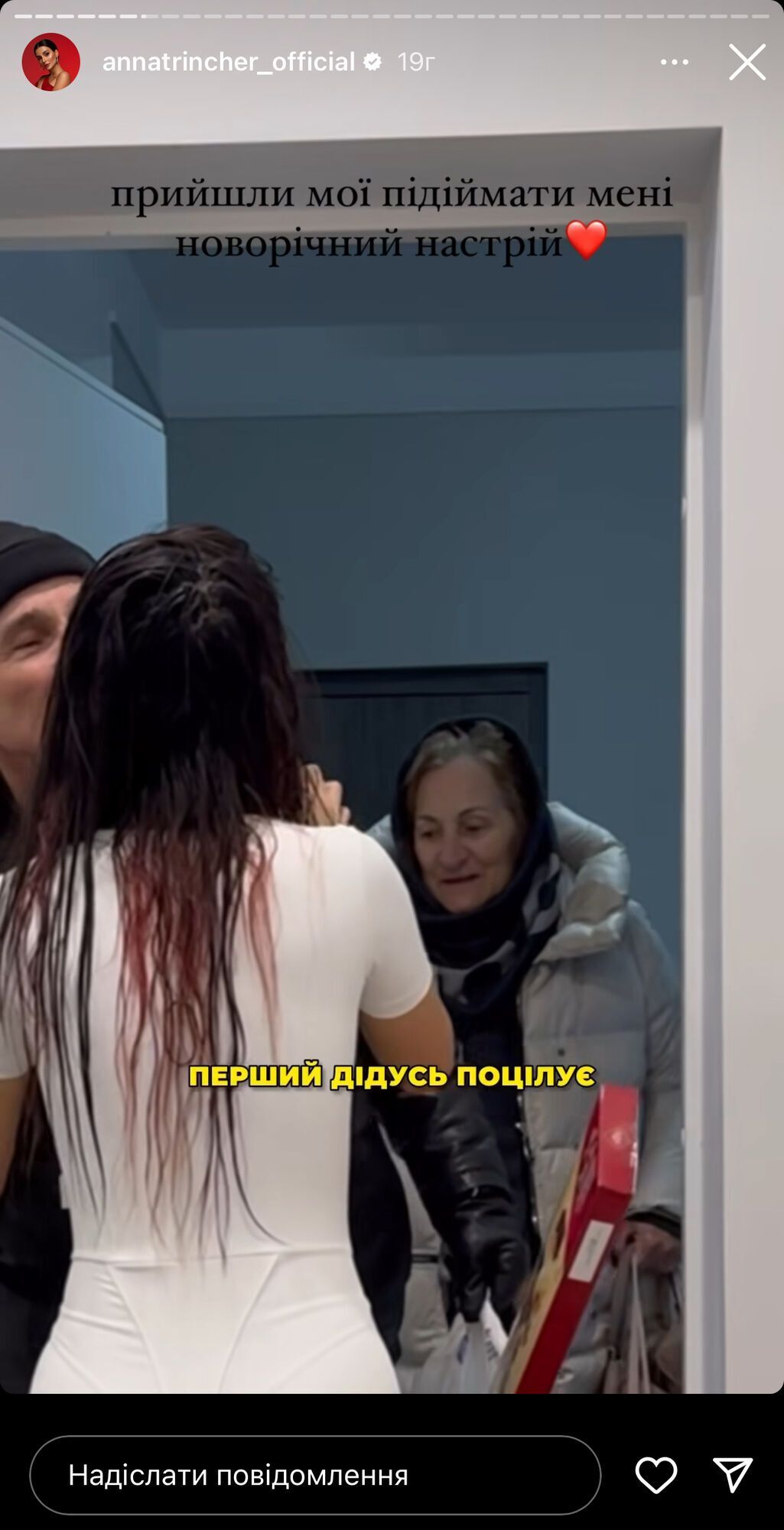 бабуся Анни Трінчер