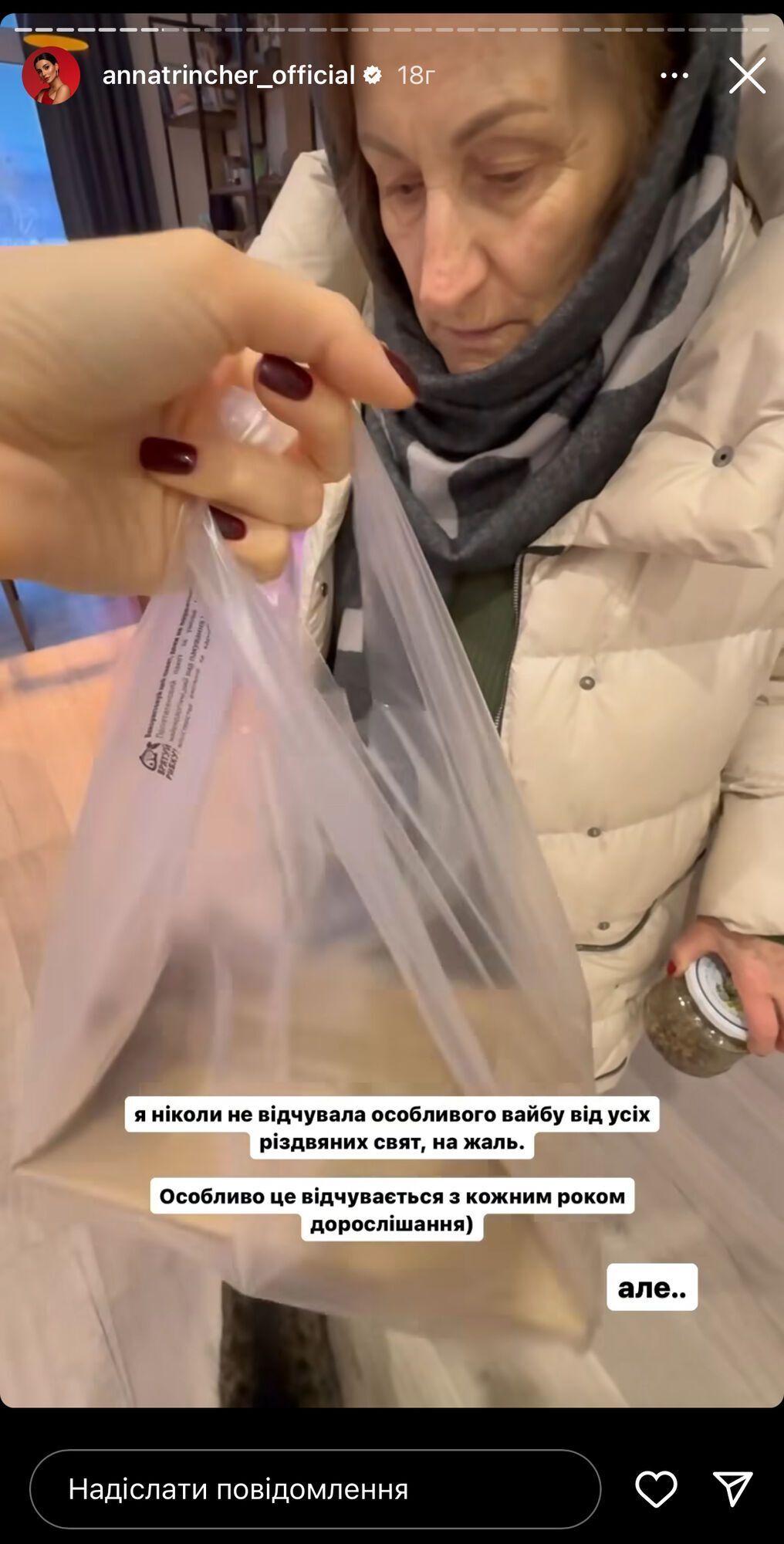 бабуся Анни Трінчер