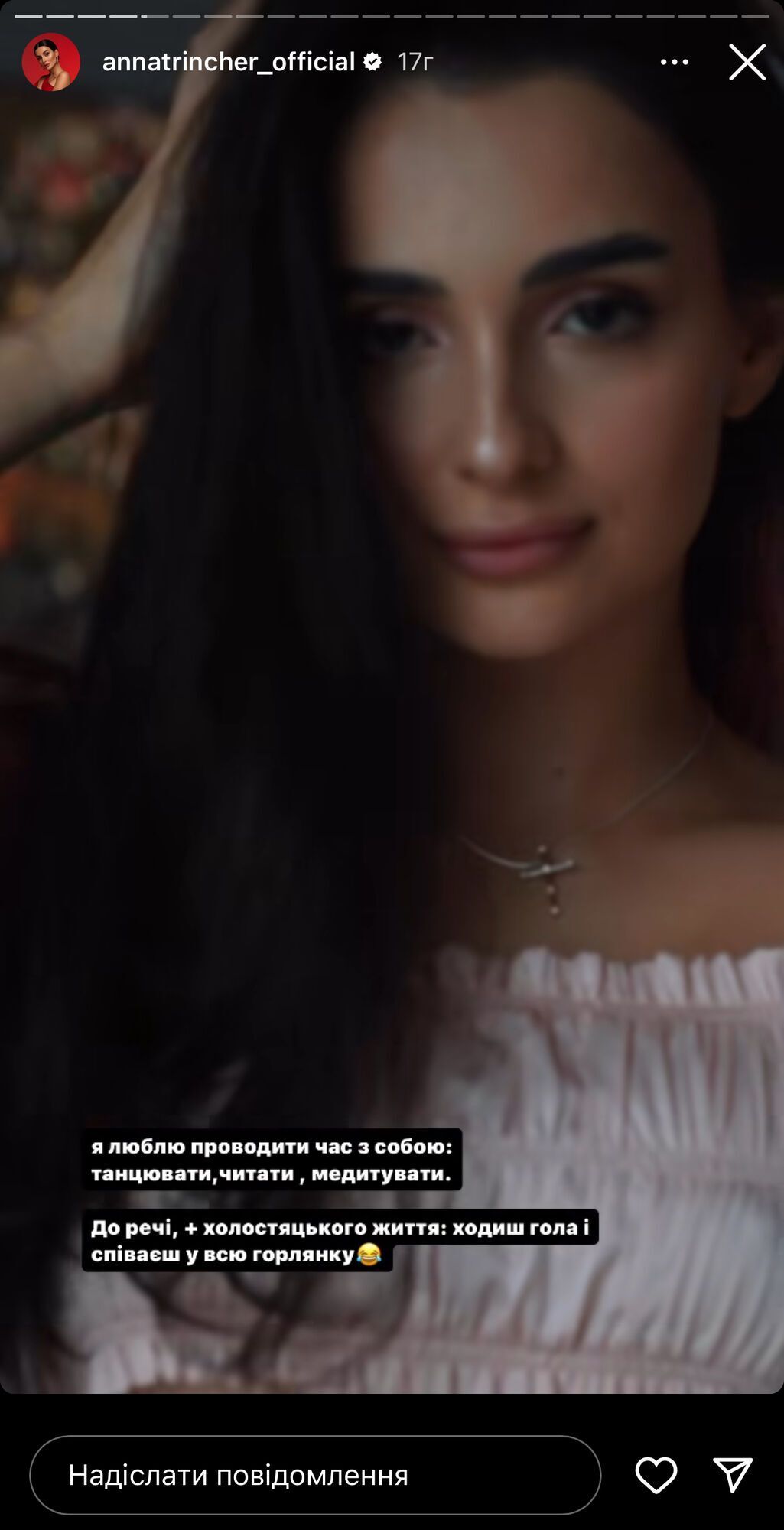 Анна трінчер в домашньому одязі