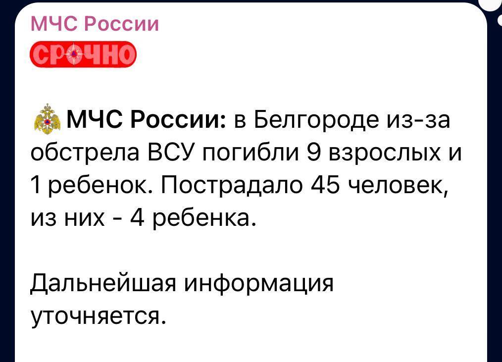 Внаслідок ''помилкового'' удару російської ППО по Бєлгороду загинуло 10 чоловік, 44 було поранено