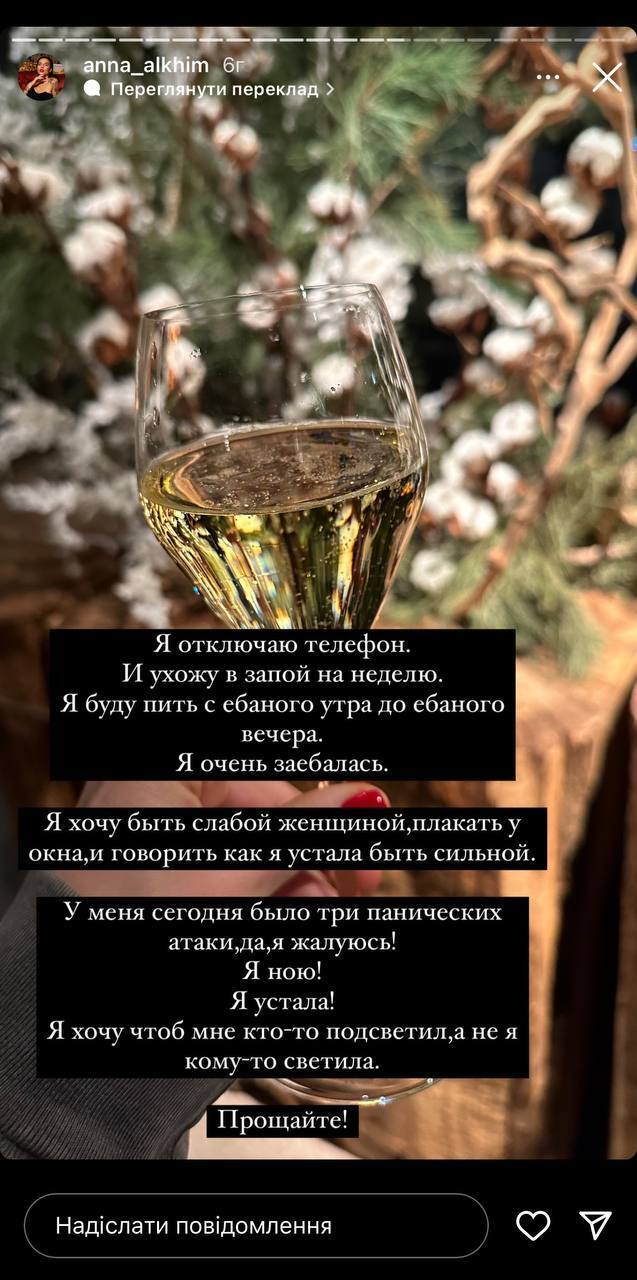 Скандальна блогерка Анна Алхім оголосила що йде у запій у соцмережах